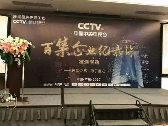 Zhongshan Lingyu was invited to participate in the selection of CCTV's "hundred enterprise documentaries"